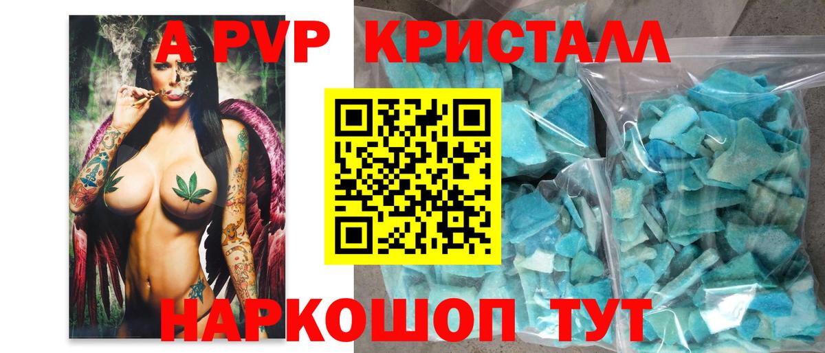 A PVP Crystall  Альфа ПВП  Alpha-PVP СК  Астрахань  Вход с VPN 