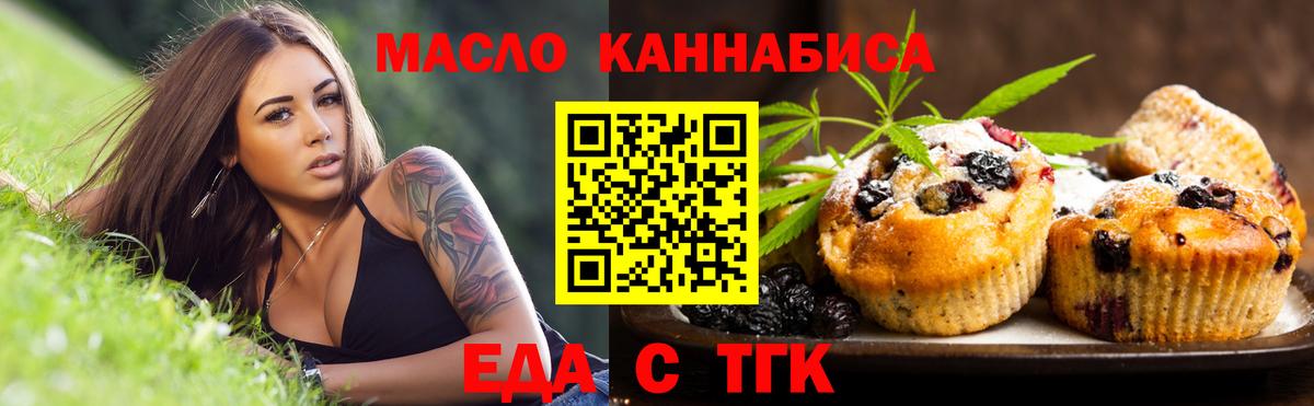 Еда ТГК конопля  Вход с VPN  Астрахань 