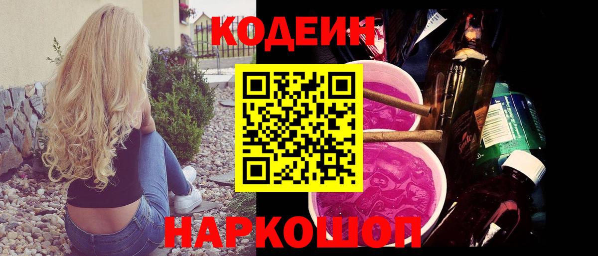 Codein Purple Drank Астрахань