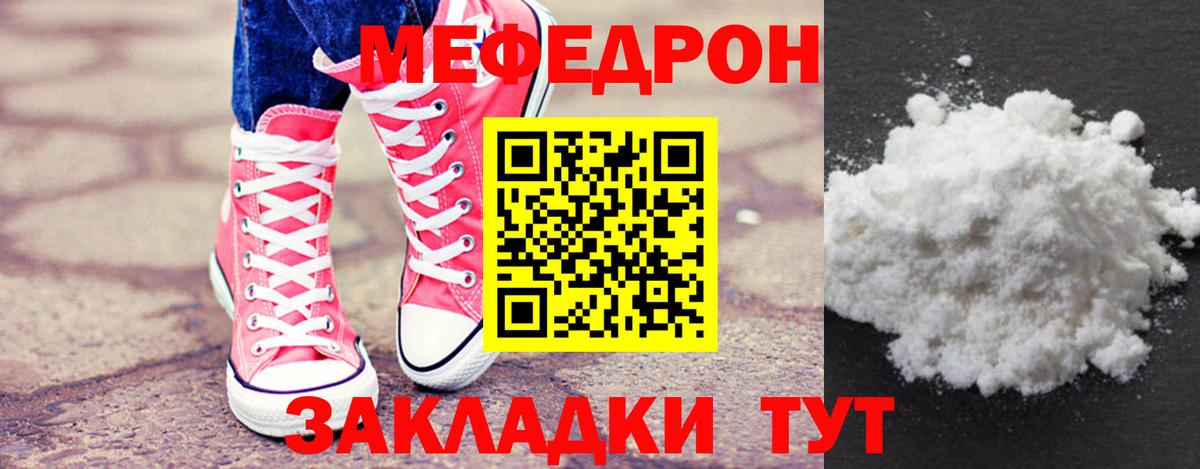 МЕФ  Мефедрон 4 MMC  Мефедрон мука  Вход с VPN  Астрахань 