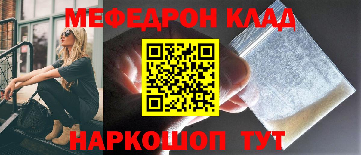 Меф мяу мяу мука Астрахань