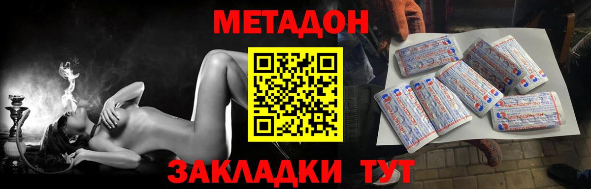 МЕТАДОН methadone Астрахань