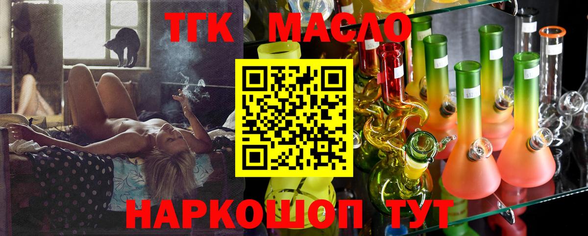Дистиллят ТГК гашишное масло Астрахань