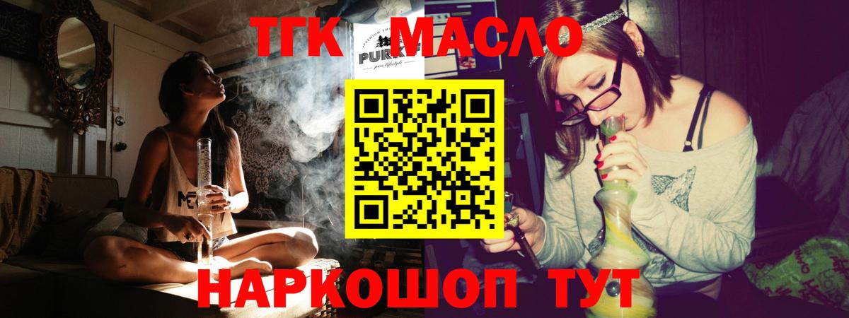 Астрахань  ТГК THC oil  Вход с VPN 